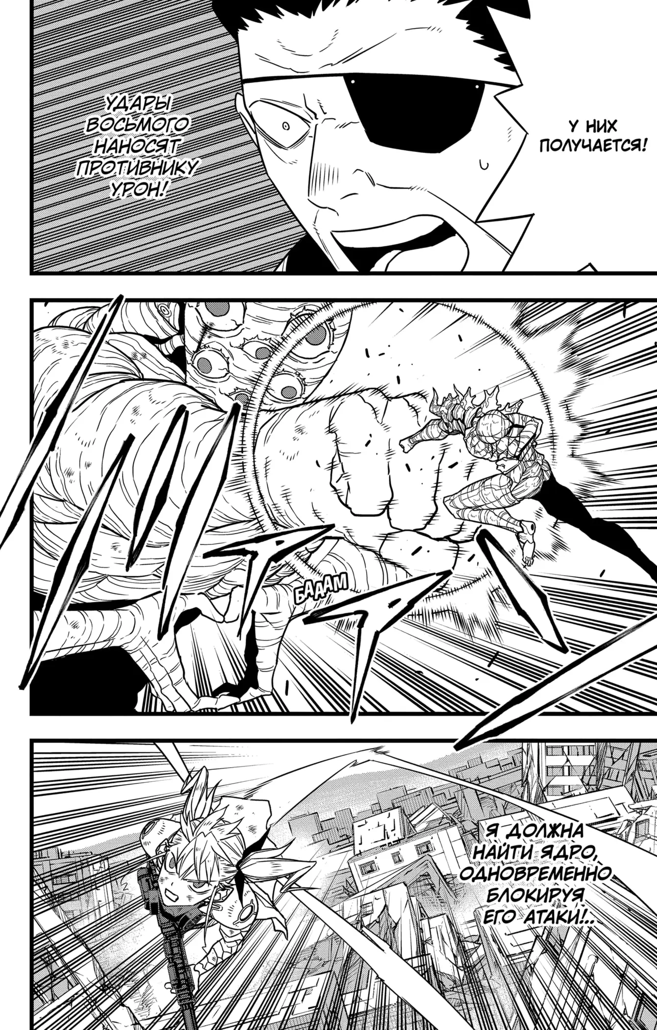 Страница 4 главы 125 манги Кайдзю No. 8 / Kaiju No. 8