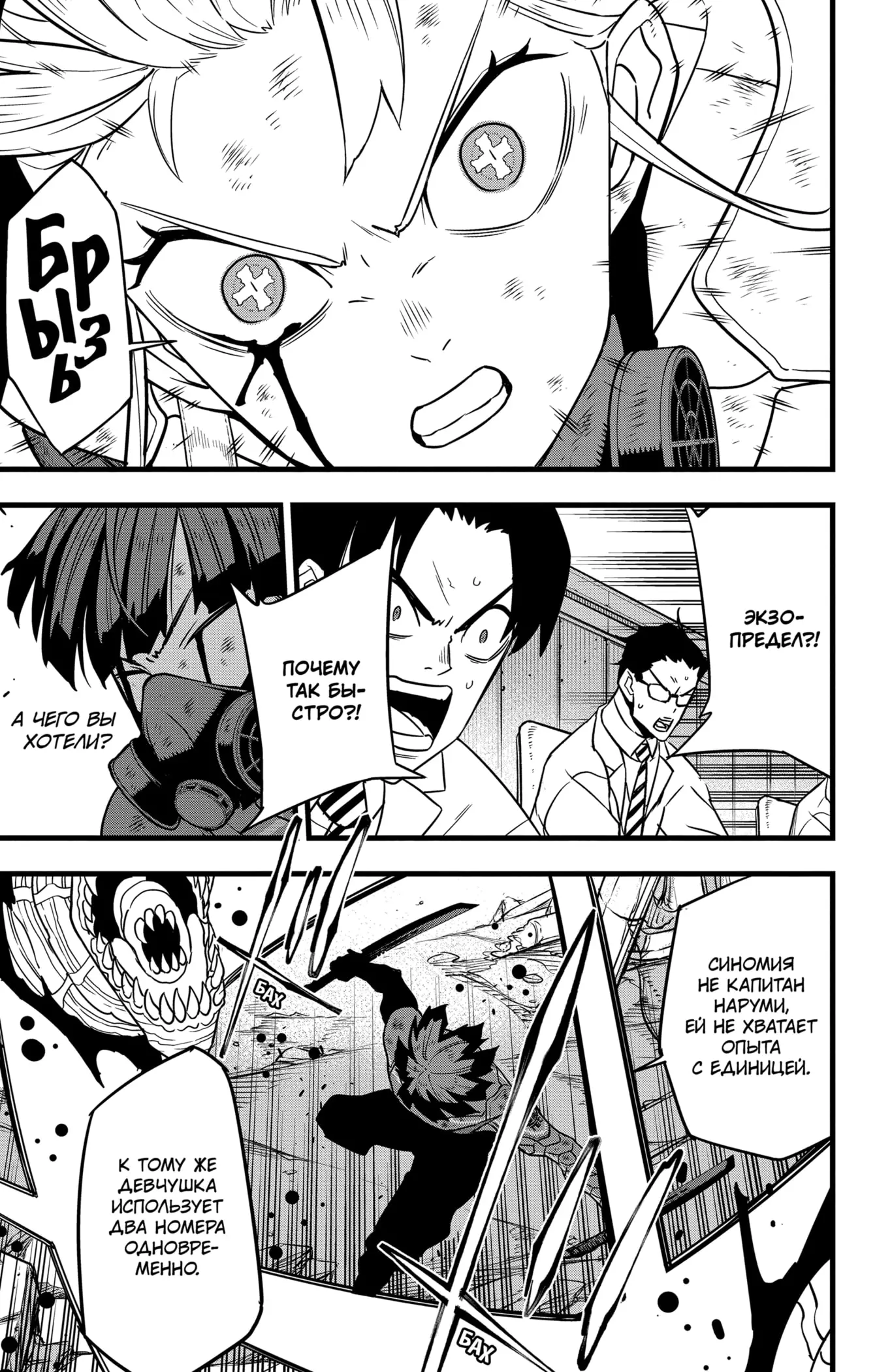 Страница 5 главы 125 манги Кайдзю No. 8 / Kaiju No. 8