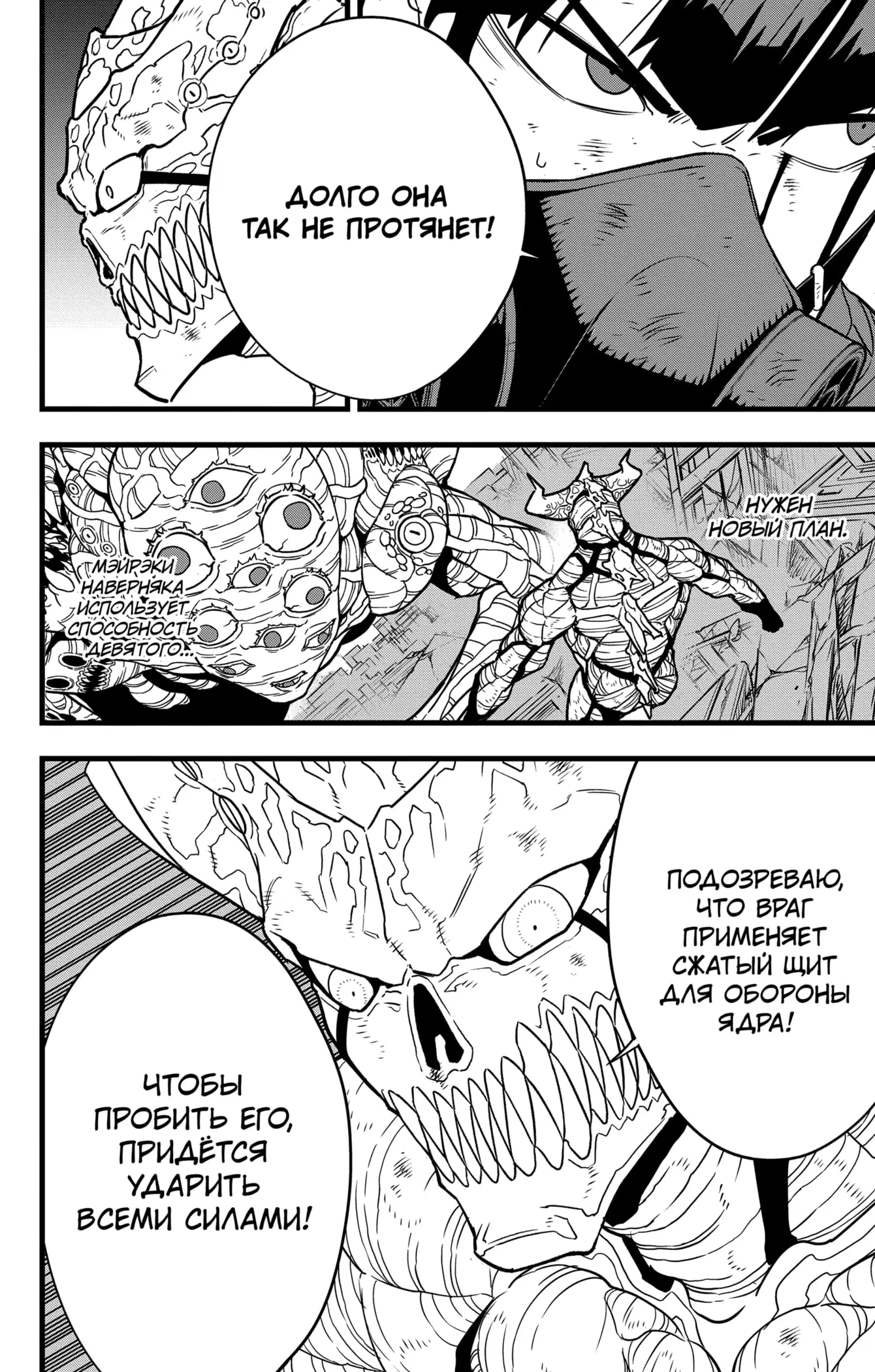 Страница 6 главы 125 манги Кайдзю No. 8 / Kaiju No. 8