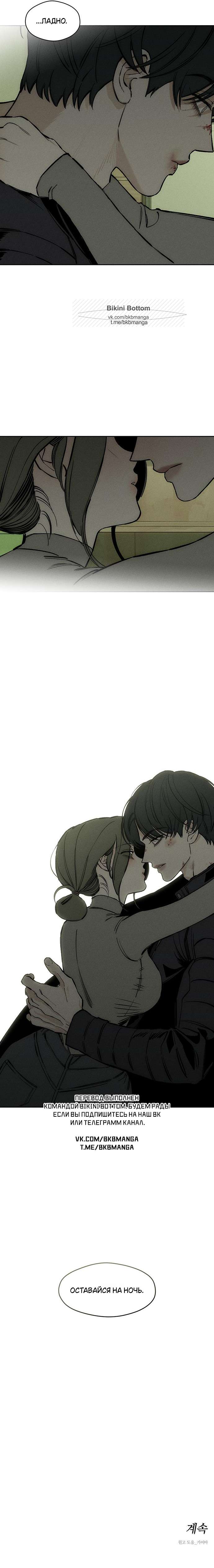 Страница 10 главы 37 манги Слёзы на увядших цветах / Tears on a Withered Flower