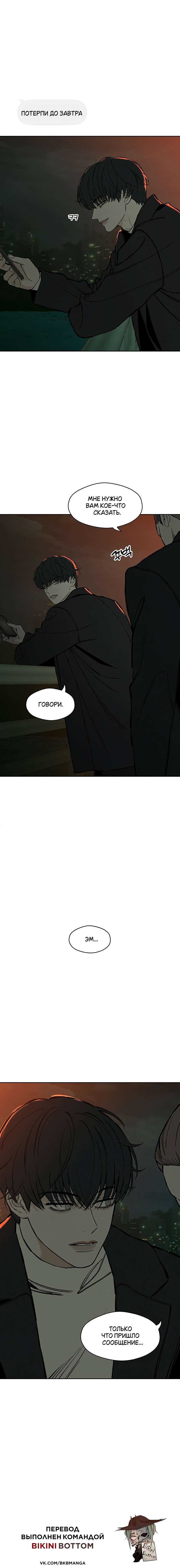 Страница 10 главы 20 манги Слёзы на увядших цветах / Tears on a Withered Flower