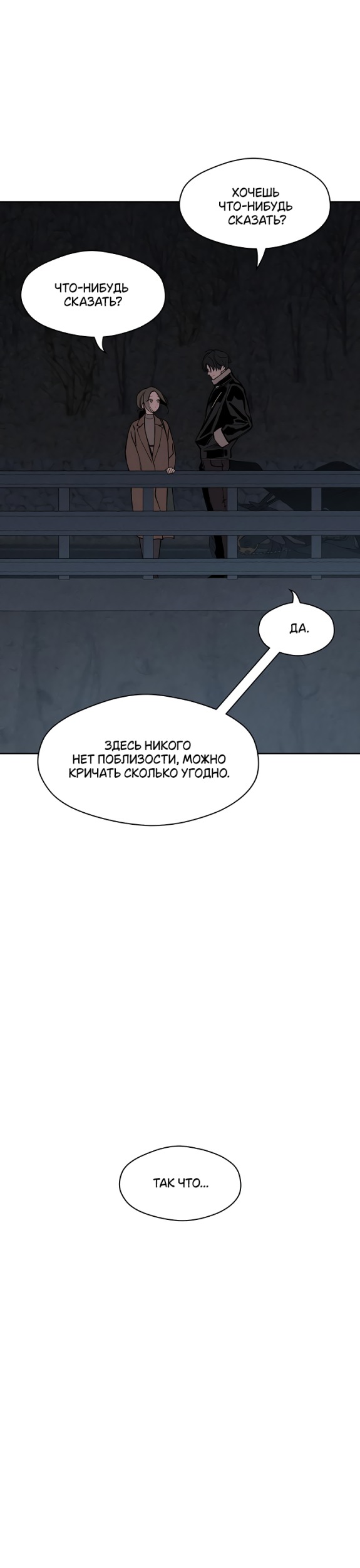 Страница 8 главы 26 манги Слёзы на увядших цветах / Tears on a Withered Flower