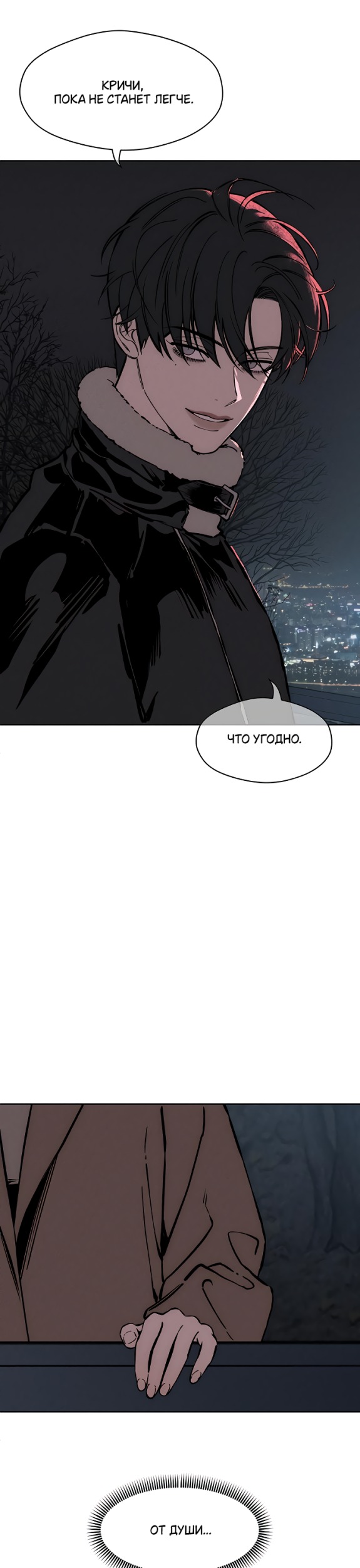 Страница 9 главы 26 манги Слёзы на увядших цветах / Tears on a Withered Flower