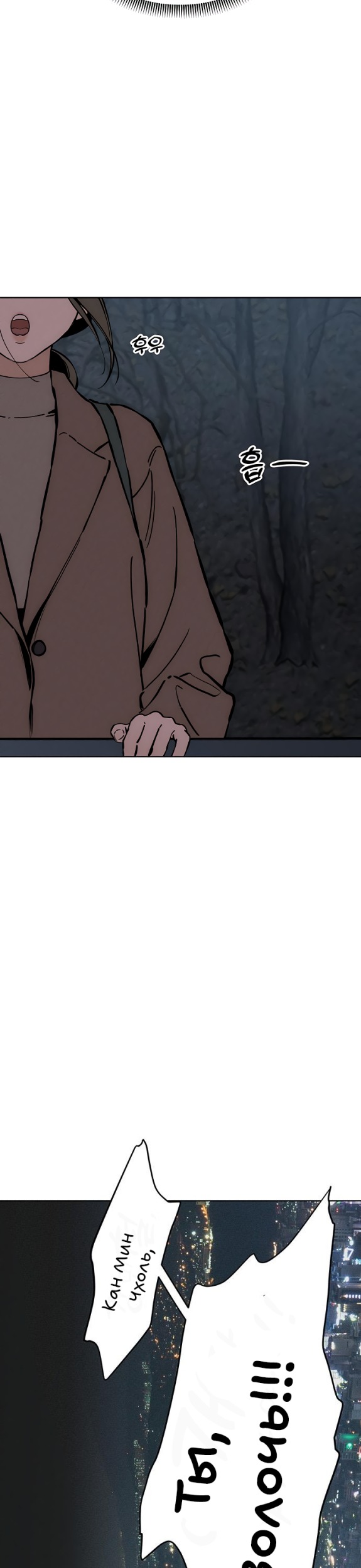 Страница 10 главы 26 манги Слёзы на увядших цветах / Tears on a Withered Flower