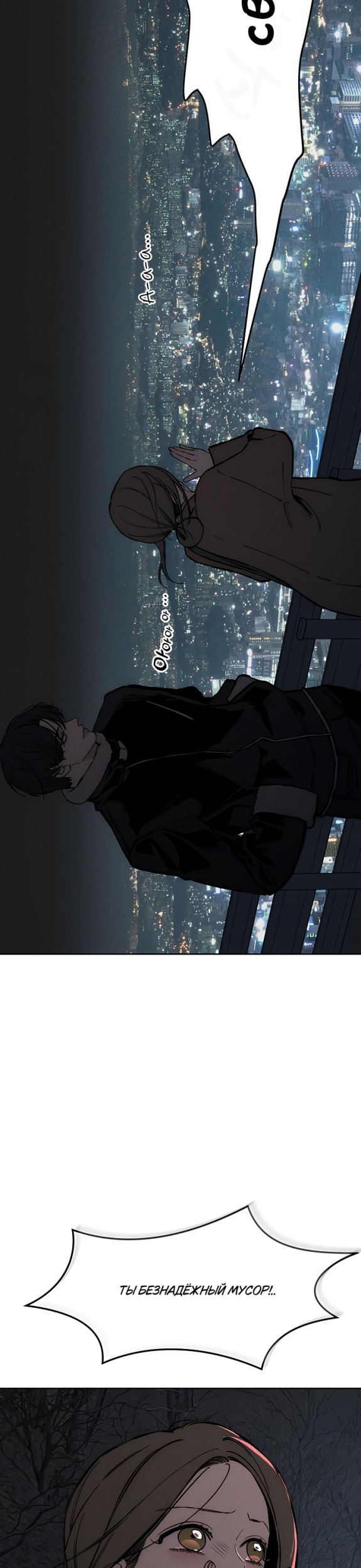 Страница 11 главы 26 манги Слёзы на увядших цветах / Tears on a Withered Flower