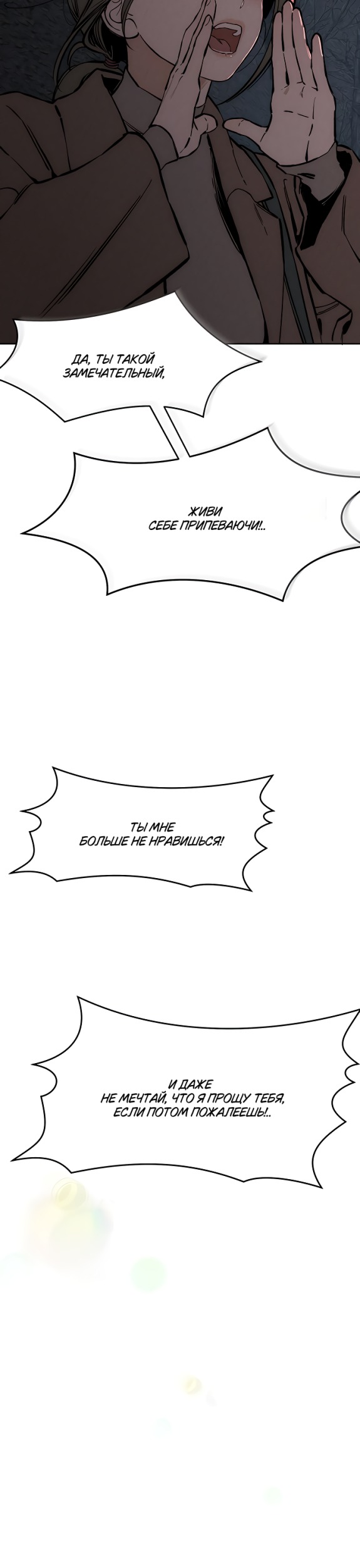 Страница 12 главы 26 манги Слёзы на увядших цветах / Tears on a Withered Flower