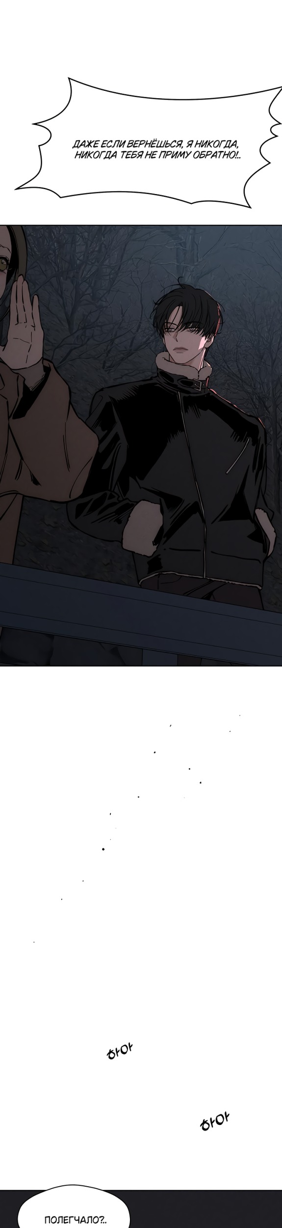 Страница 13 главы 26 манги Слёзы на увядших цветах / Tears on a Withered Flower