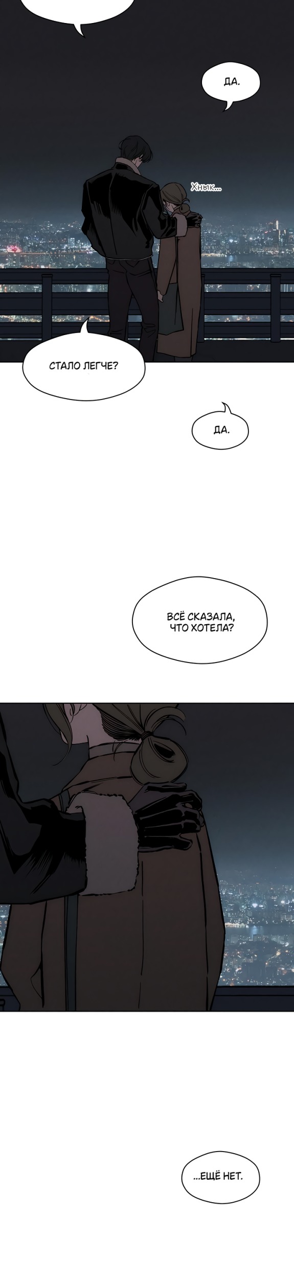 Страница 14 главы 26 манги Слёзы на увядших цветах / Tears on a Withered Flower