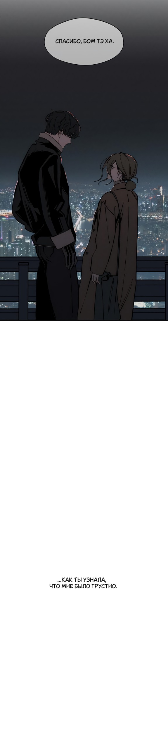 Страница 16 главы 26 манги Слёзы на увядших цветах / Tears on a Withered Flower