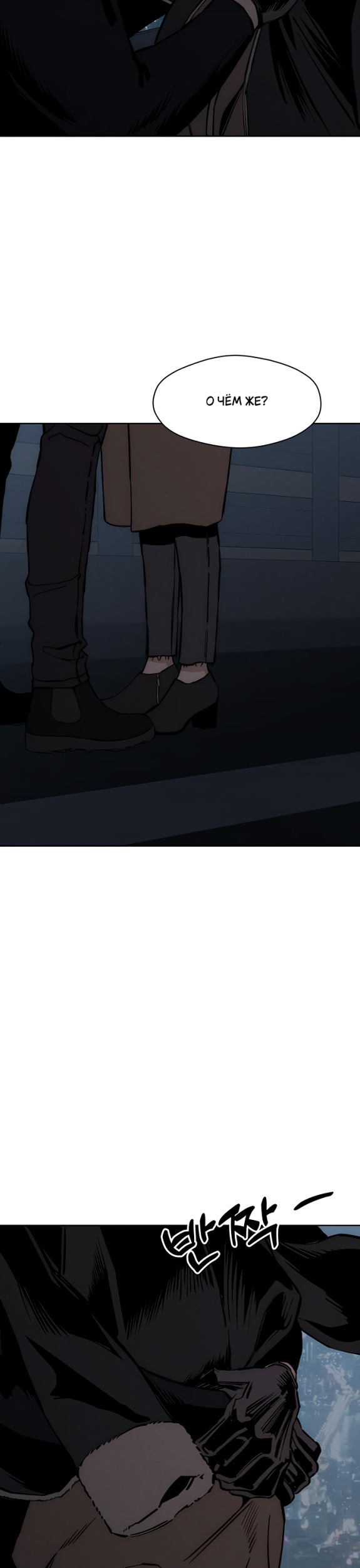 Страница 19 главы 26 манги Слёзы на увядших цветах / Tears on a Withered Flower