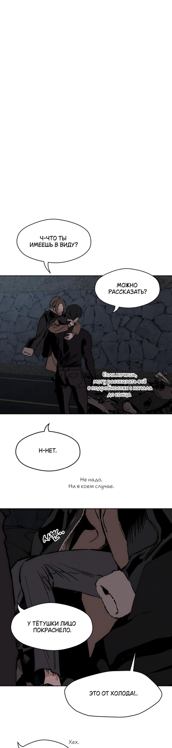 Страница 21 главы 26 манги Слёзы на увядших цветах / Tears on a Withered Flower