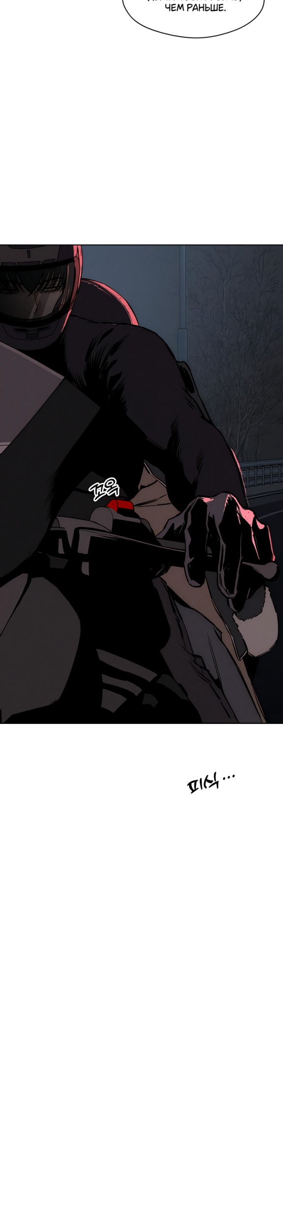 Страница 23 главы 26 манги Слёзы на увядших цветах / Tears on a Withered Flower