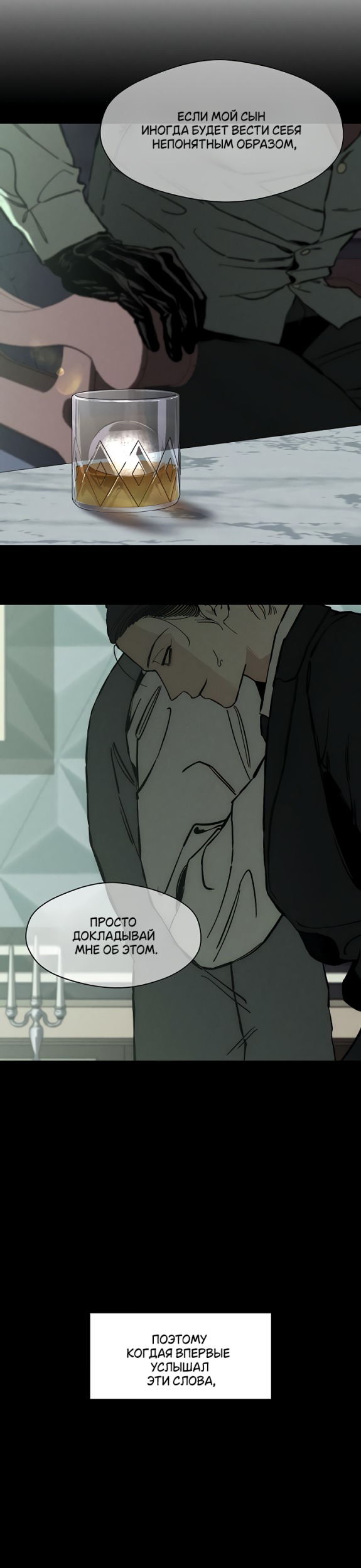 Страница 29 главы 26 манги Слёзы на увядших цветах / Tears on a Withered Flower