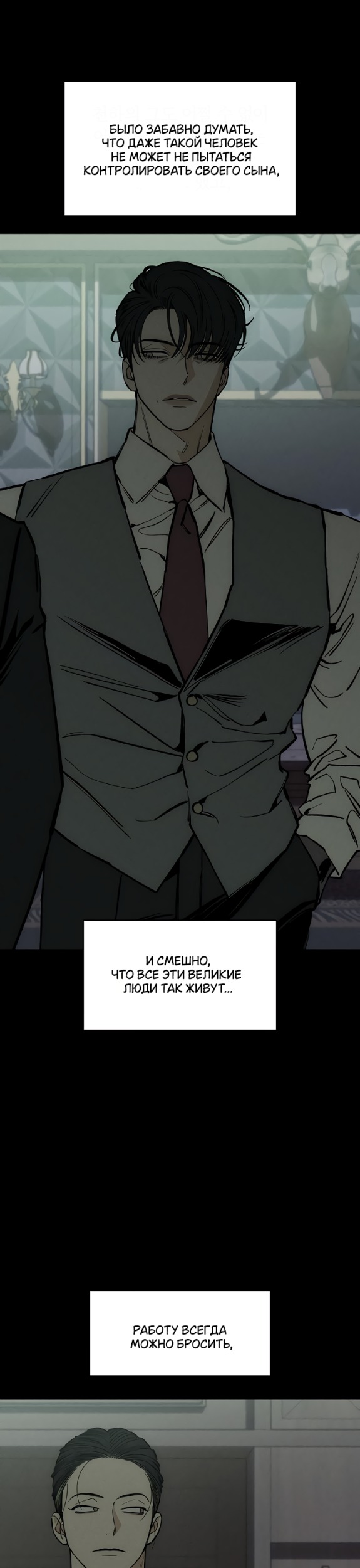 Страница 30 главы 26 манги Слёзы на увядших цветах / Tears on a Withered Flower
