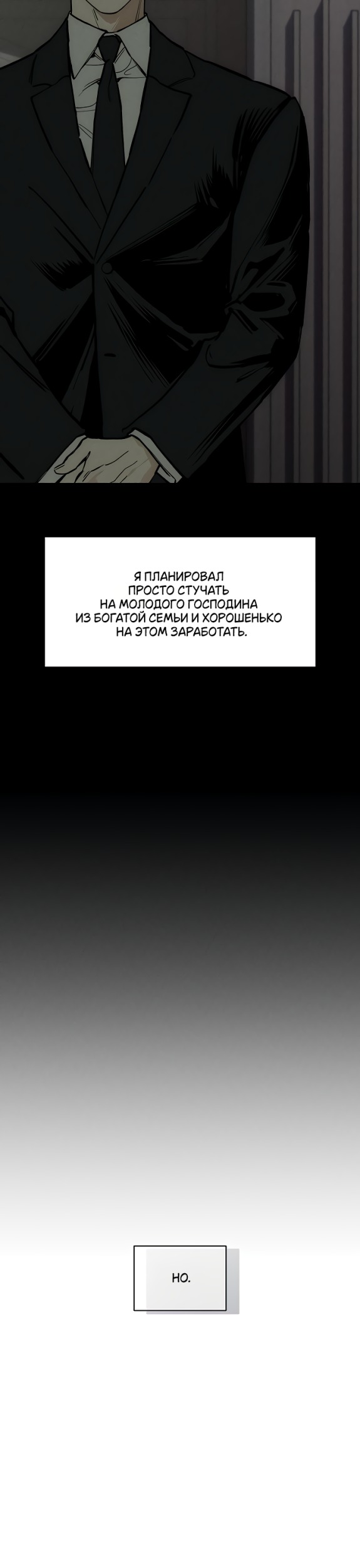 Страница 31 главы 26 манги Слёзы на увядших цветах / Tears on a Withered Flower