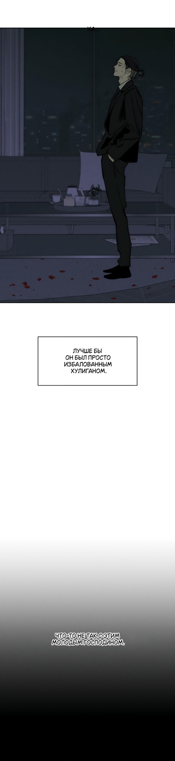 Страница 32 главы 26 манги Слёзы на увядших цветах / Tears on a Withered Flower