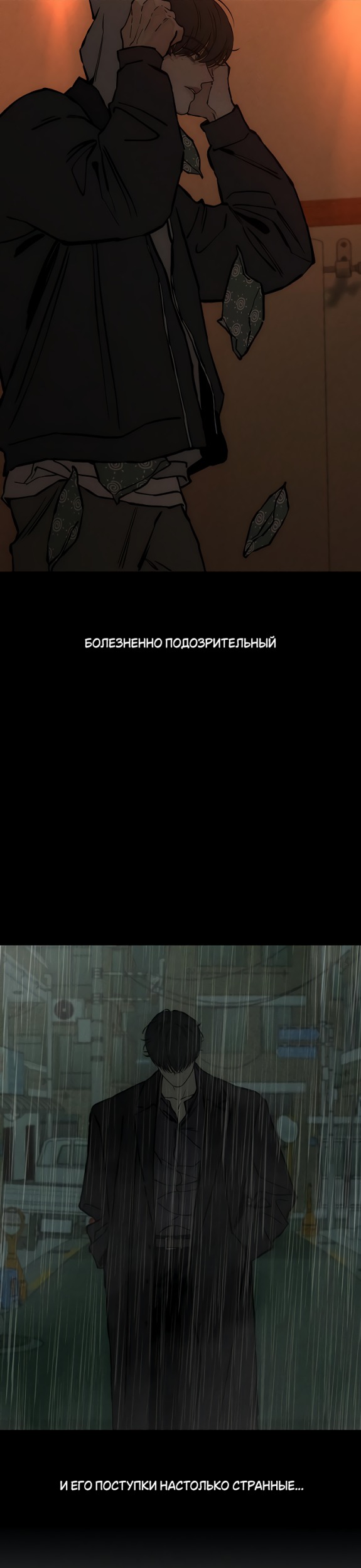 Страница 33 главы 26 манги Слёзы на увядших цветах / Tears on a Withered Flower