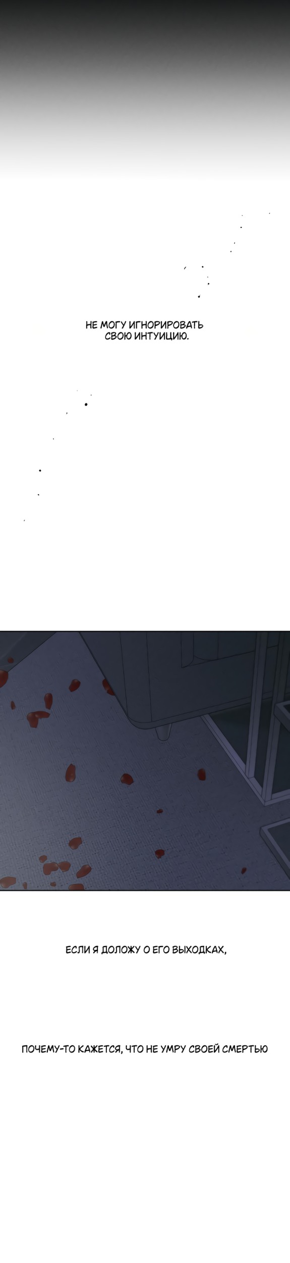 Страница 34 главы 26 манги Слёзы на увядших цветах / Tears on a Withered Flower