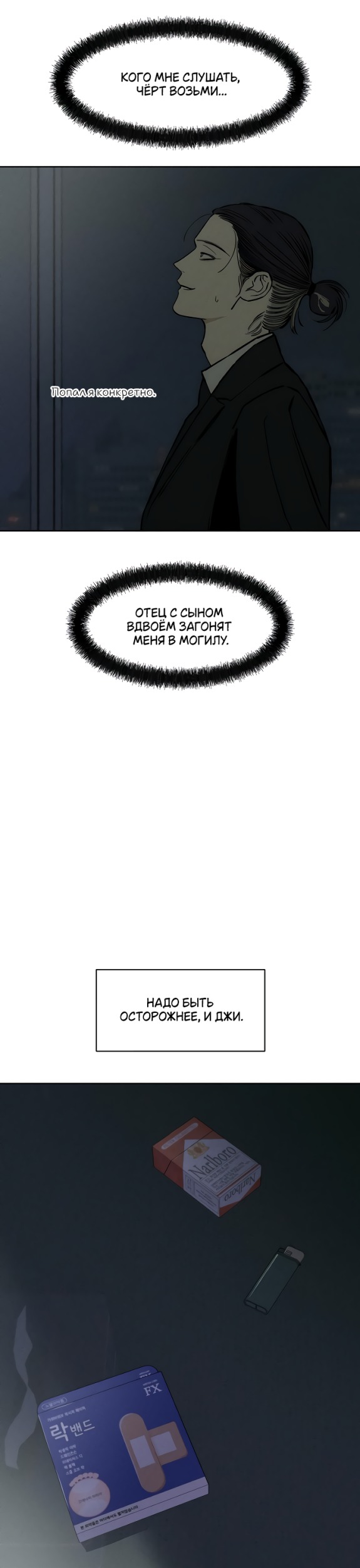 Страница 35 главы 26 манги Слёзы на увядших цветах / Tears on a Withered Flower