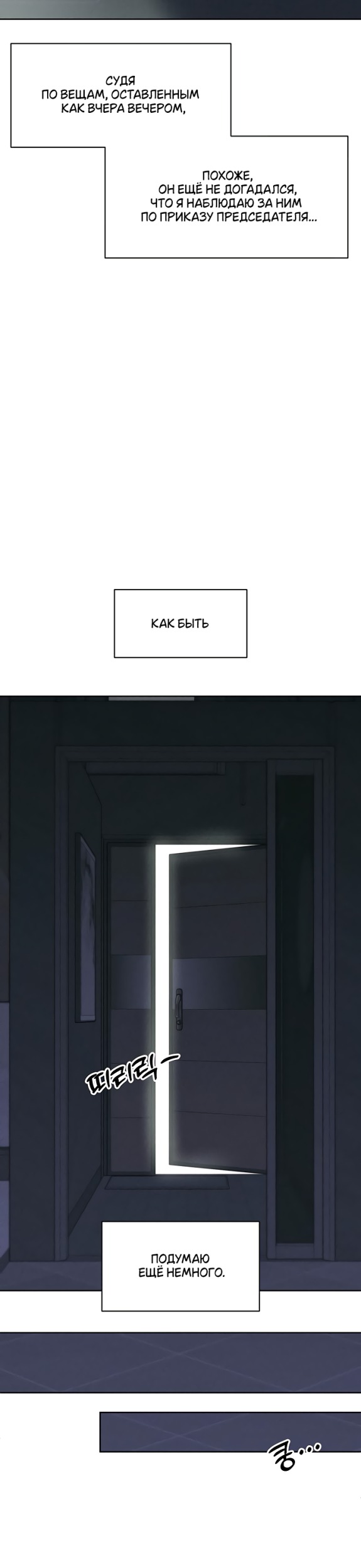 Страница 36 главы 26 манги Слёзы на увядших цветах / Tears on a Withered Flower