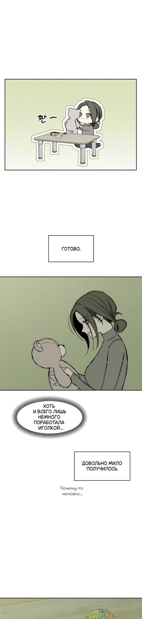 Страница 41 главы 26 манги Слёзы на увядших цветах / Tears on a Withered Flower