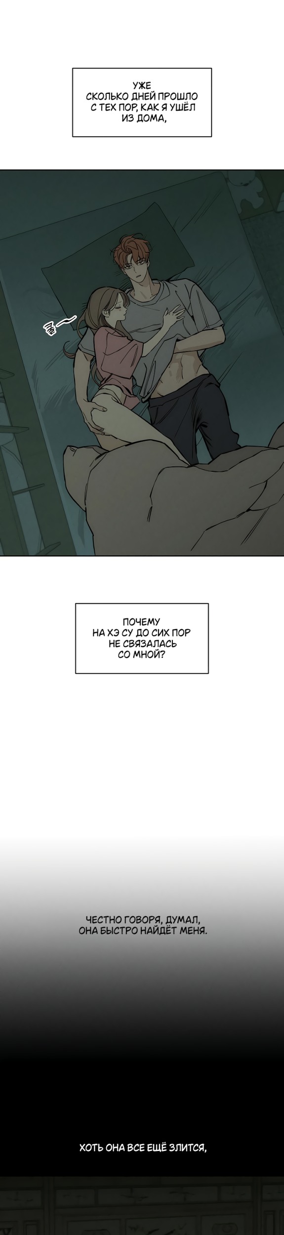 Страница 44 главы 26 манги Слёзы на увядших цветах / Tears on a Withered Flower