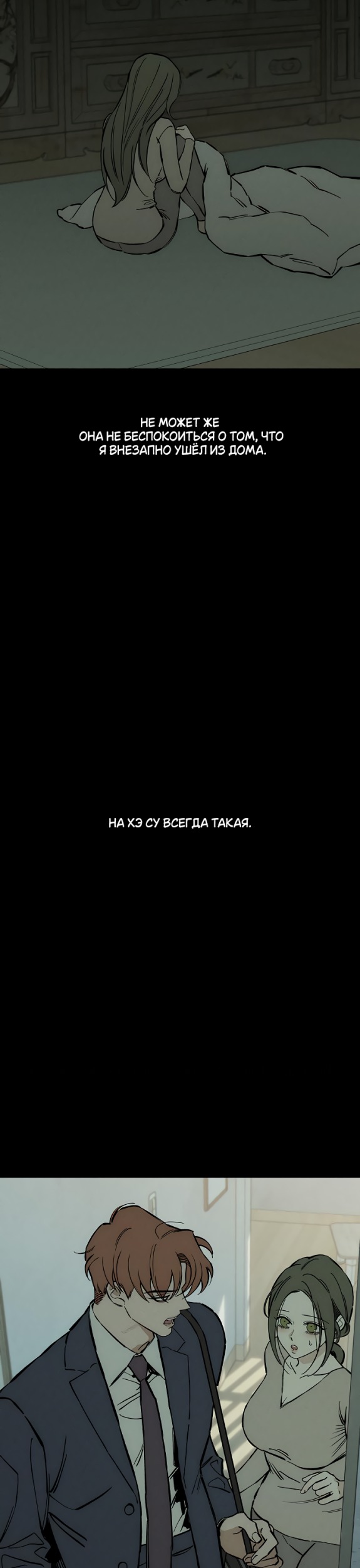 Страница 45 главы 26 манги Слёзы на увядших цветах / Tears on a Withered Flower