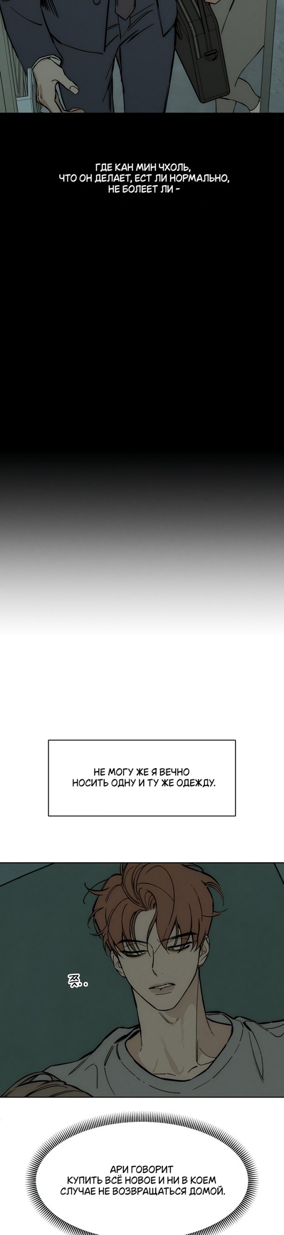 Страница 46 главы 26 манги Слёзы на увядших цветах / Tears on a Withered Flower