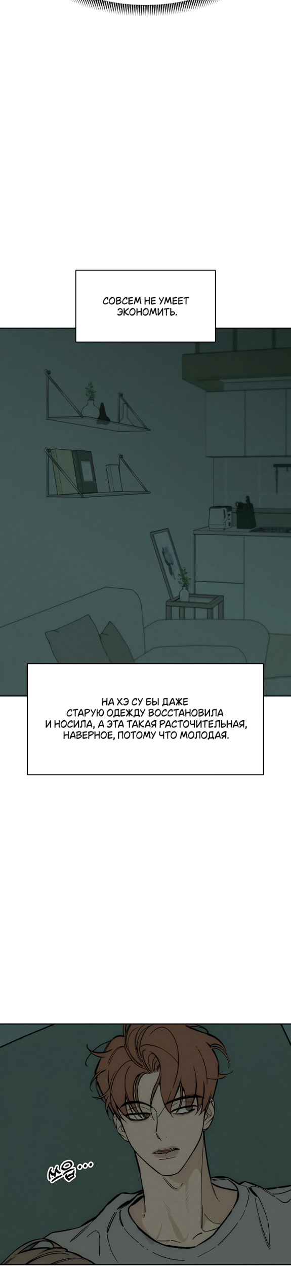 Страница 47 главы 26 манги Слёзы на увядших цветах / Tears on a Withered Flower