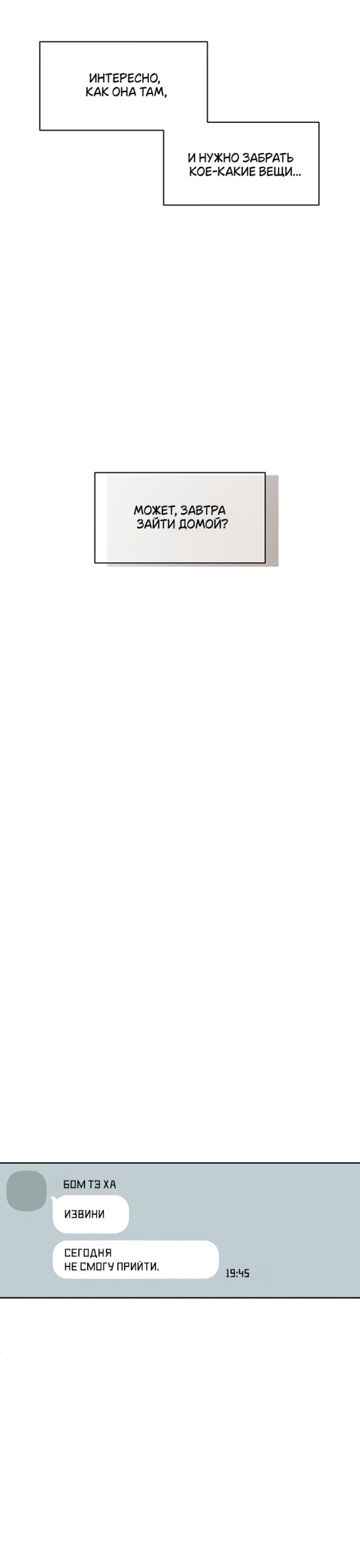 Страница 48 главы 26 манги Слёзы на увядших цветах / Tears on a Withered Flower