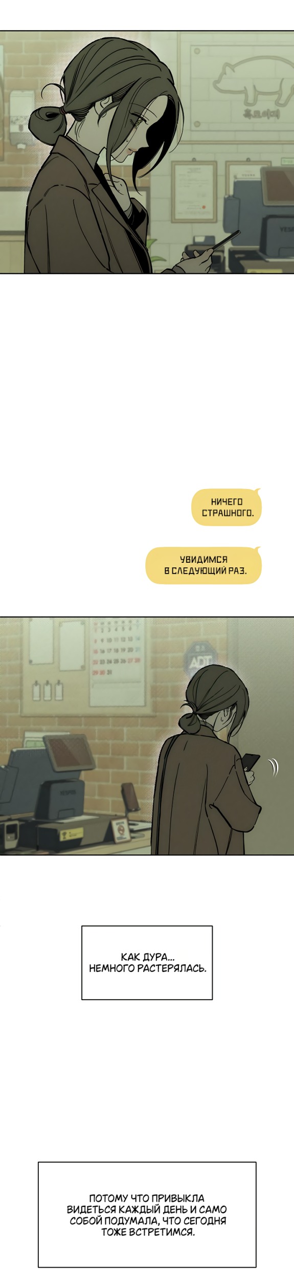 Страница 49 главы 26 манги Слёзы на увядших цветах / Tears on a Withered Flower
