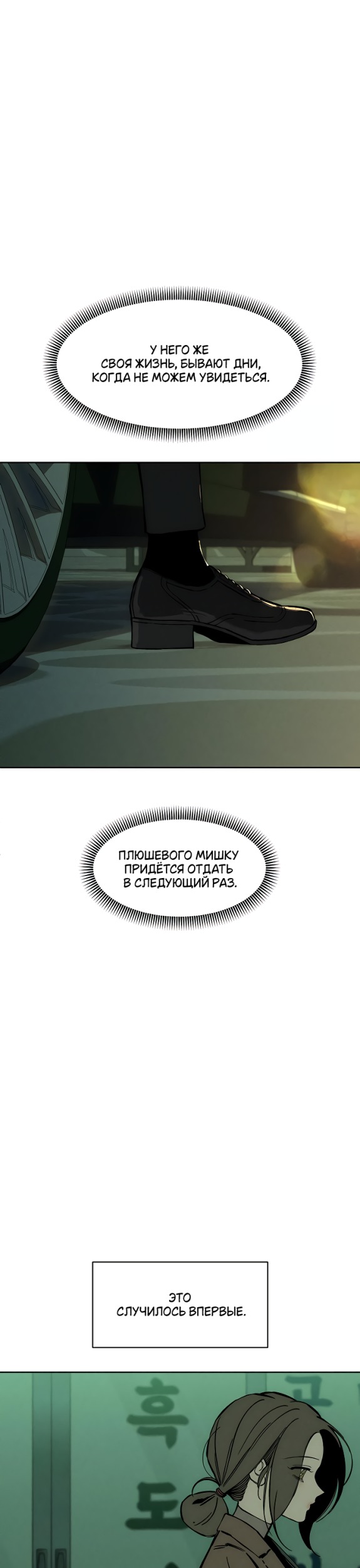 Страница 50 главы 26 манги Слёзы на увядших цветах / Tears on a Withered Flower