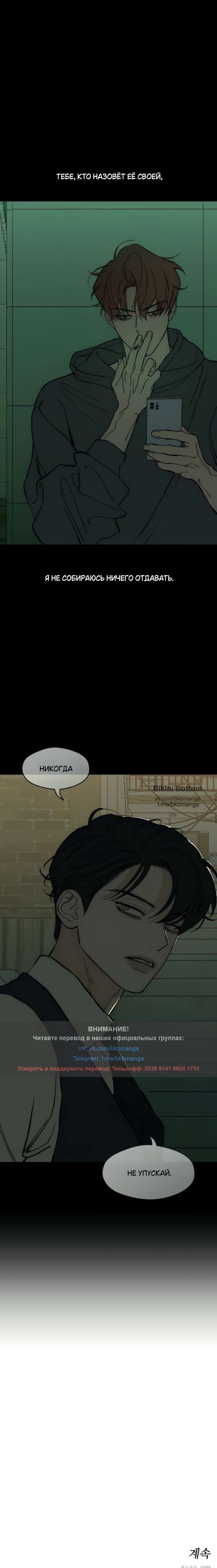 Страница 10 главы 54 манги Слёзы на увядших цветах / Tears on a Withered Flower