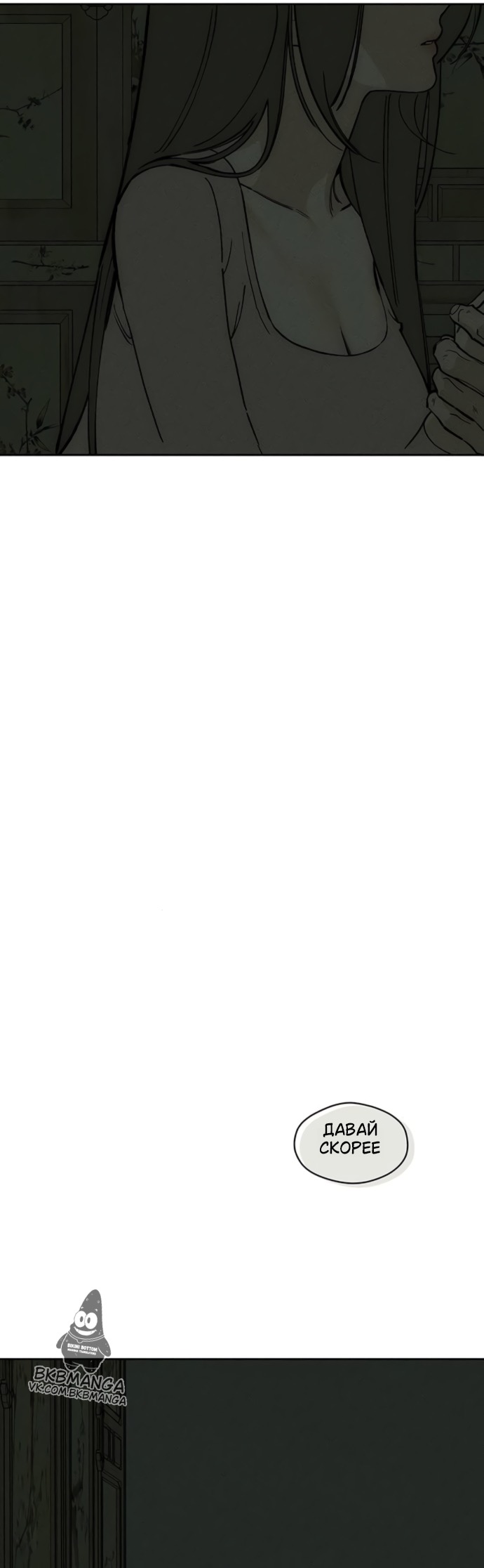 Страница 4 главы 91 манги Слёзы на увядших цветах / Tears on a Withered Flower