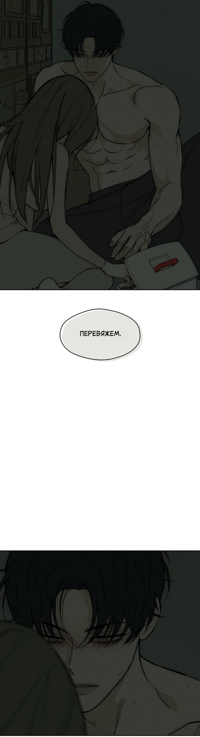 Страница 5 главы 91 манги Слёзы на увядших цветах / Tears on a Withered Flower