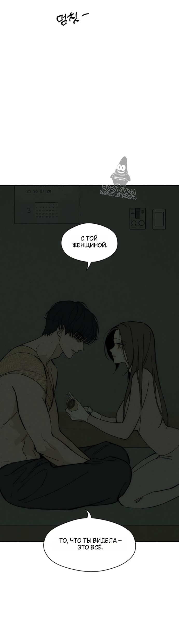 Страница 7 главы 91 манги Слёзы на увядших цветах / Tears on a Withered Flower