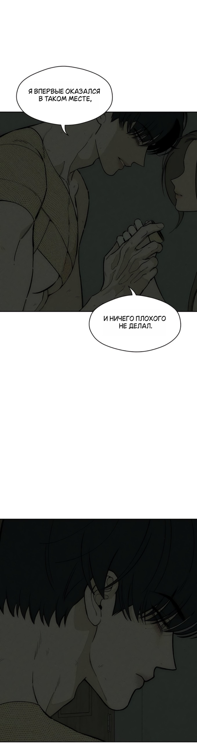 Страница 8 главы 91 манги Слёзы на увядших цветах / Tears on a Withered Flower