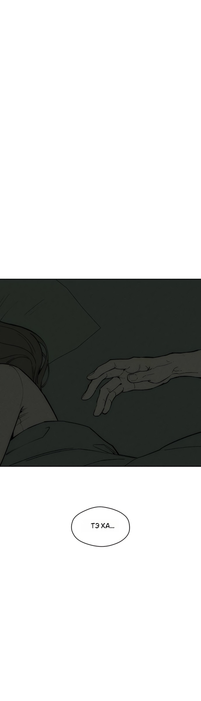 Страница 12 главы 91 манги Слёзы на увядших цветах / Tears on a Withered Flower