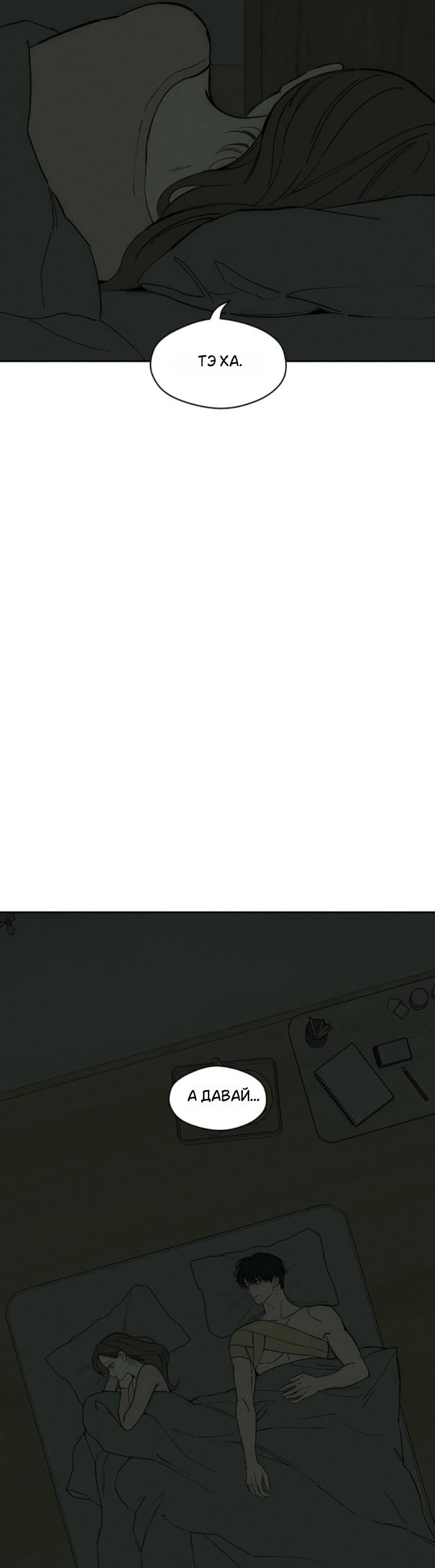 Страница 14 главы 91 манги Слёзы на увядших цветах / Tears on a Withered Flower