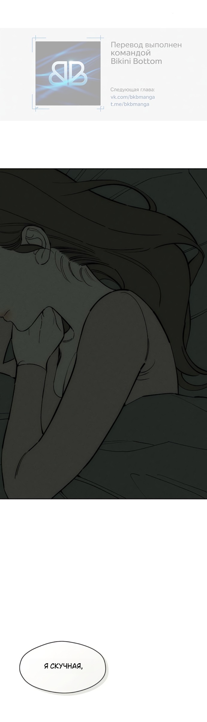 Страница 16 главы 91 манги Слёзы на увядших цветах / Tears on a Withered Flower