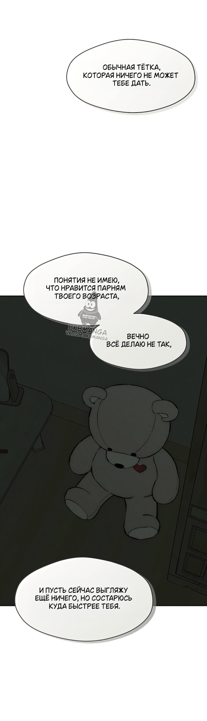 Страница 17 главы 91 манги Слёзы на увядших цветах / Tears on a Withered Flower