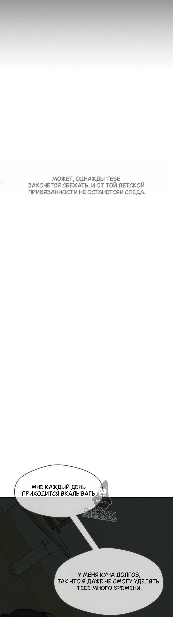 Страница 19 главы 91 манги Слёзы на увядших цветах / Tears on a Withered Flower