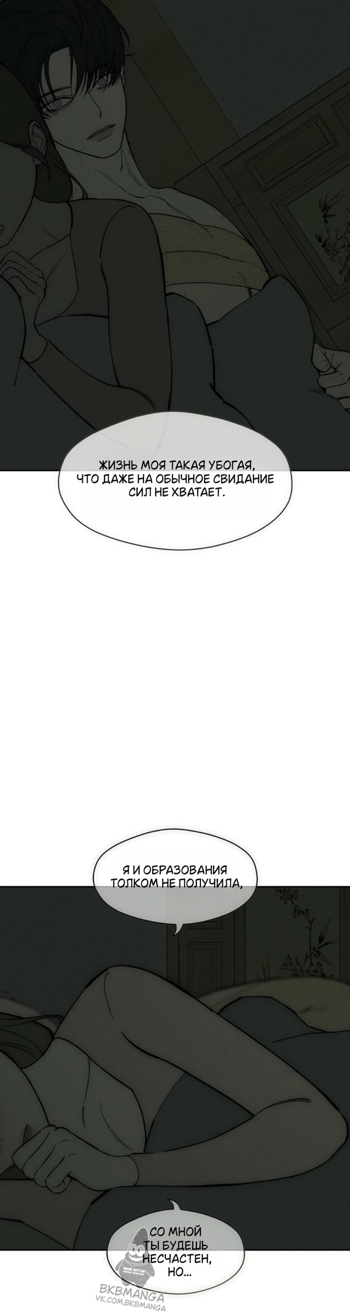 Страница 20 главы 91 манги Слёзы на увядших цветах / Tears on a Withered Flower