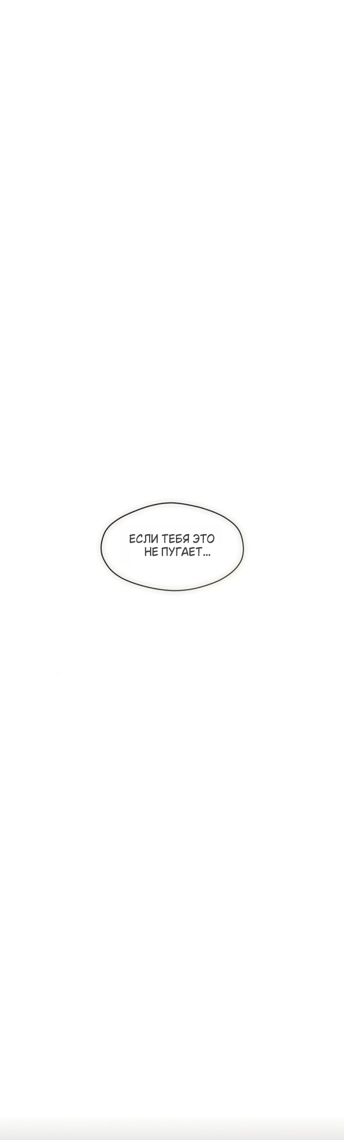 Страница 21 главы 91 манги Слёзы на увядших цветах / Tears on a Withered Flower