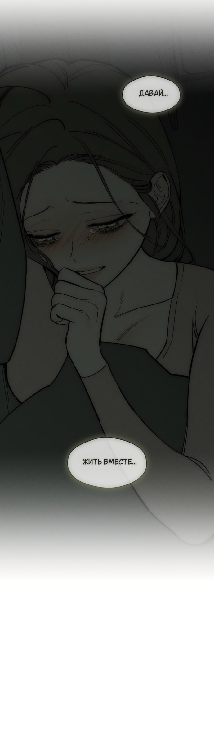 Страница 22 главы 91 манги Слёзы на увядших цветах / Tears on a Withered Flower
