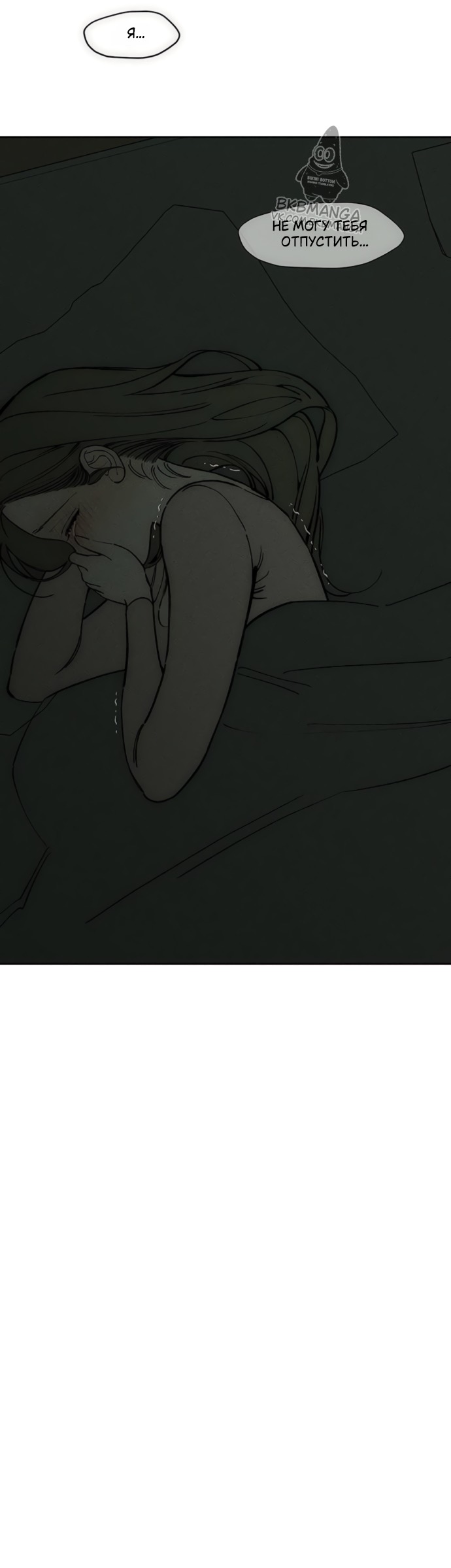 Страница 23 главы 91 манги Слёзы на увядших цветах / Tears on a Withered Flower