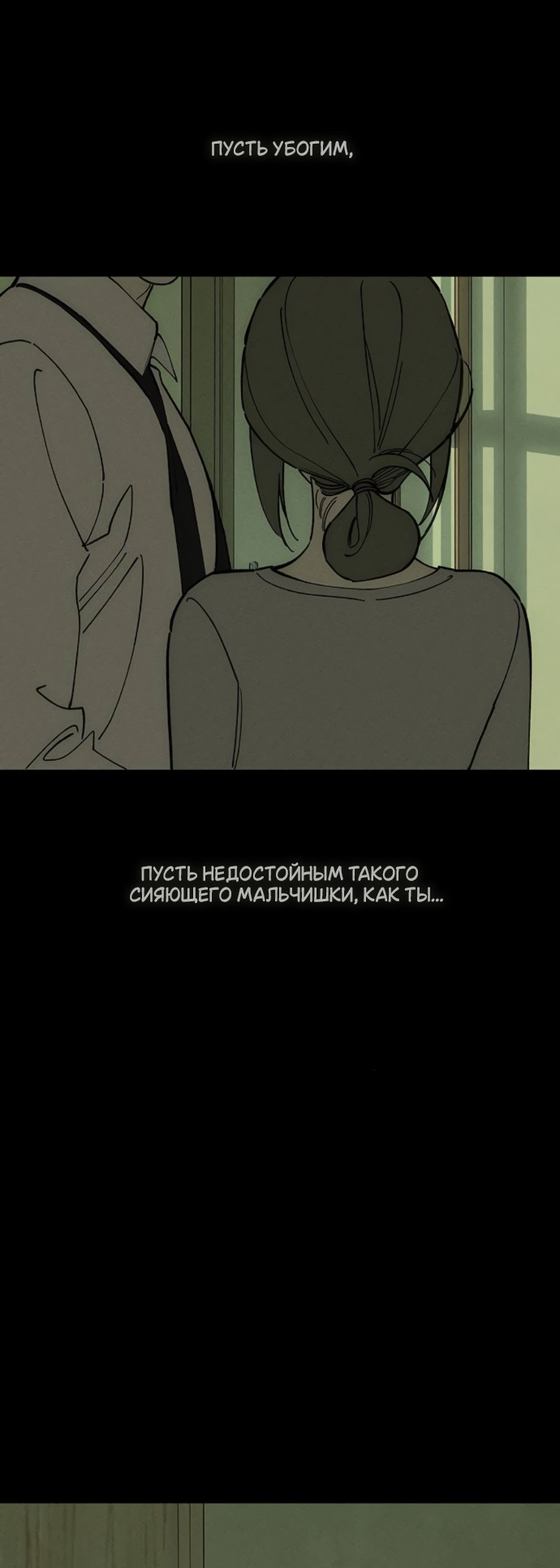 Страница 30 главы 91 манги Слёзы на увядших цветах / Tears on a Withered Flower