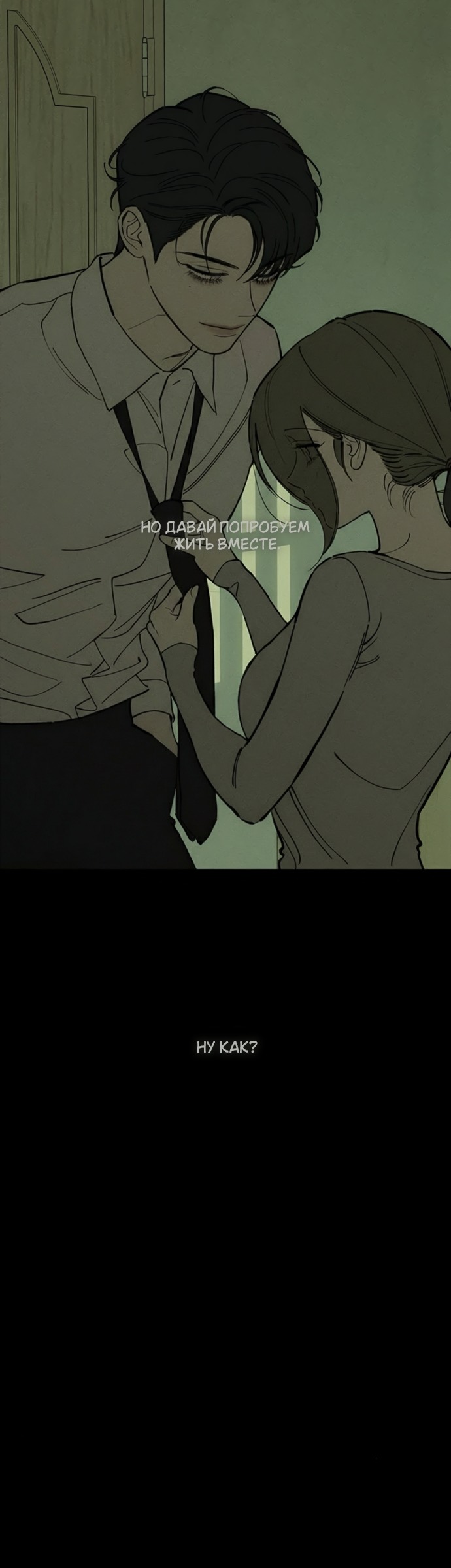 Страница 31 главы 91 манги Слёзы на увядших цветах / Tears on a Withered Flower