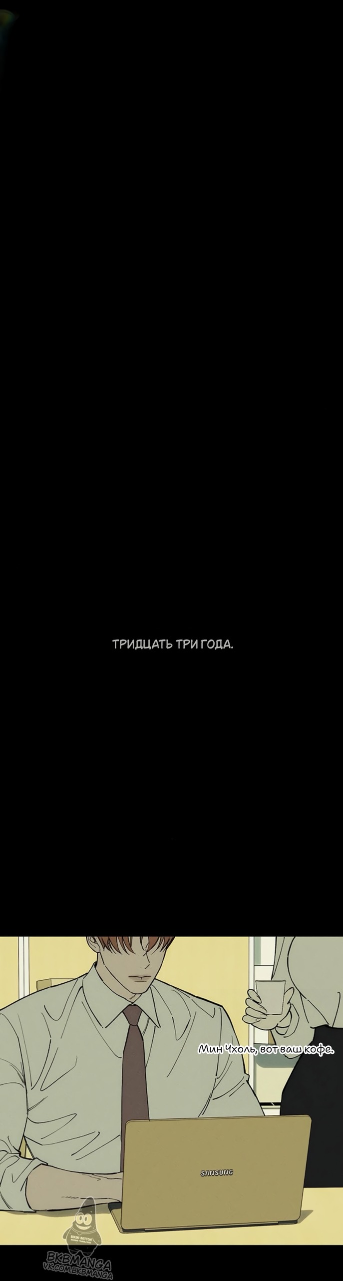 Страница 37 главы 91 манги Слёзы на увядших цветах / Tears on a Withered Flower