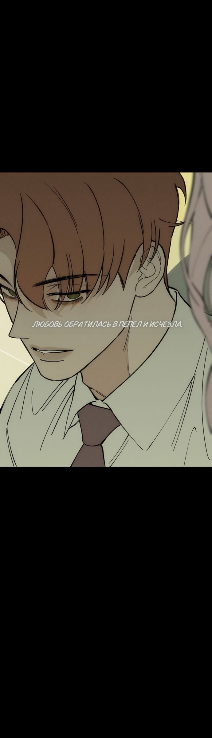 Страница 39 главы 91 манги Слёзы на увядших цветах / Tears on a Withered Flower